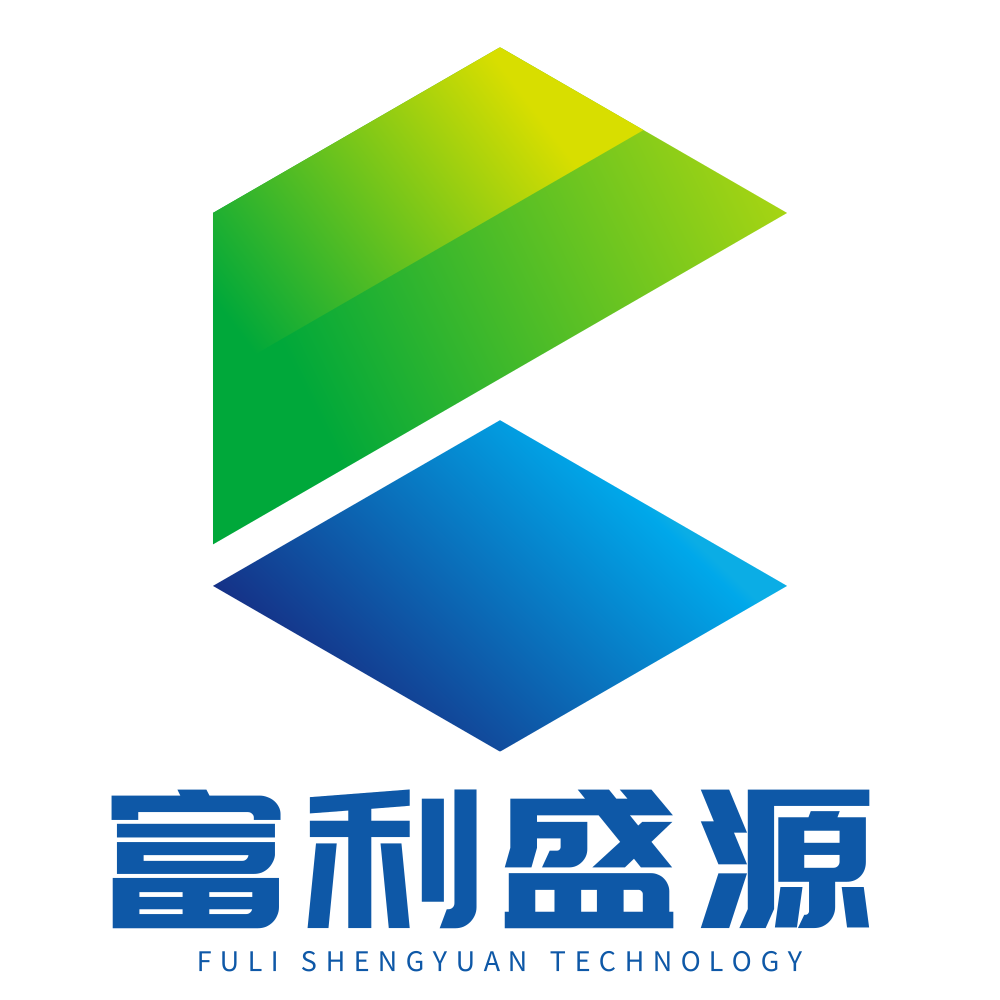 富利盛源