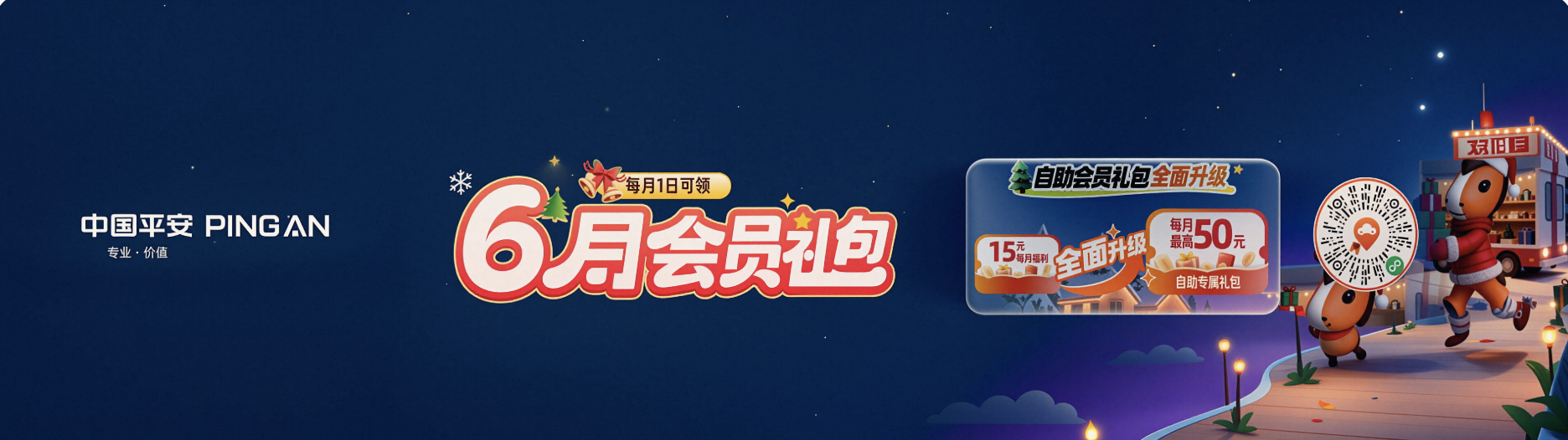 会员礼包