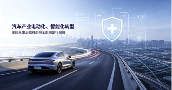 产业变革浪潮下，汽车与车险行业协同迈向高质量发展
